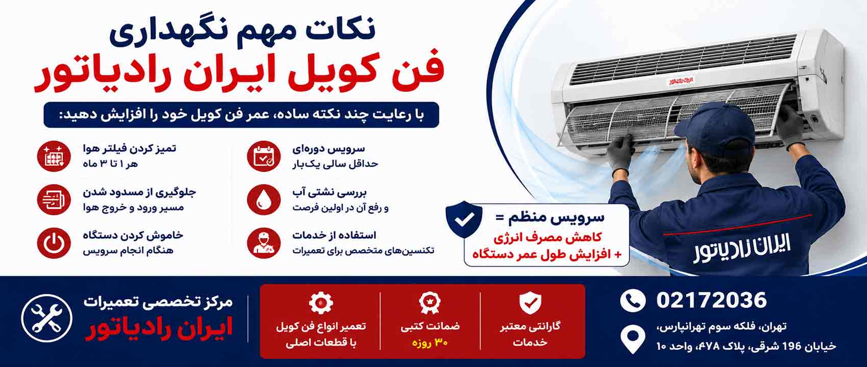 نکات مهم نگهداری فن کویل ایران رادیاتور